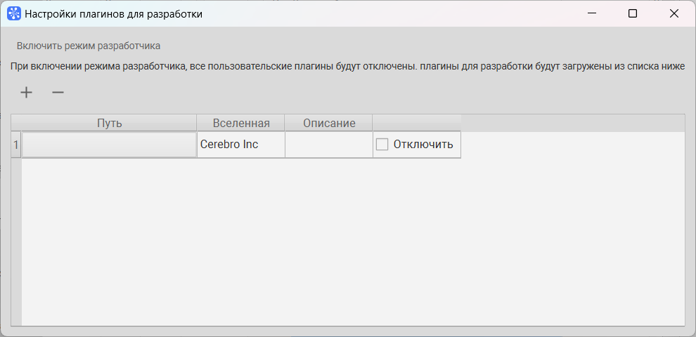 dev_plugin_ru.png